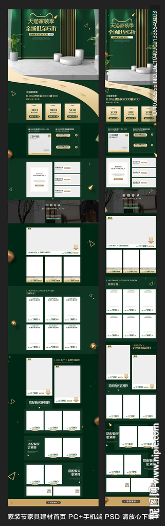 家具建材店铺首页PC+无线端