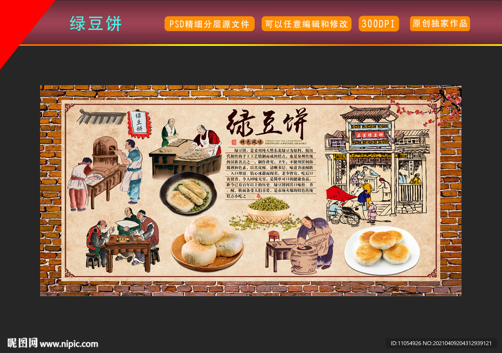 绿豆饼