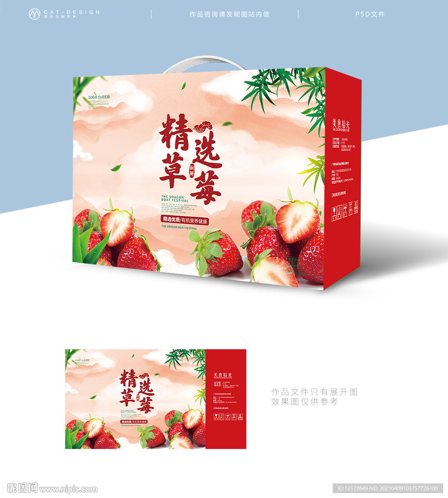 草莓礼品盒