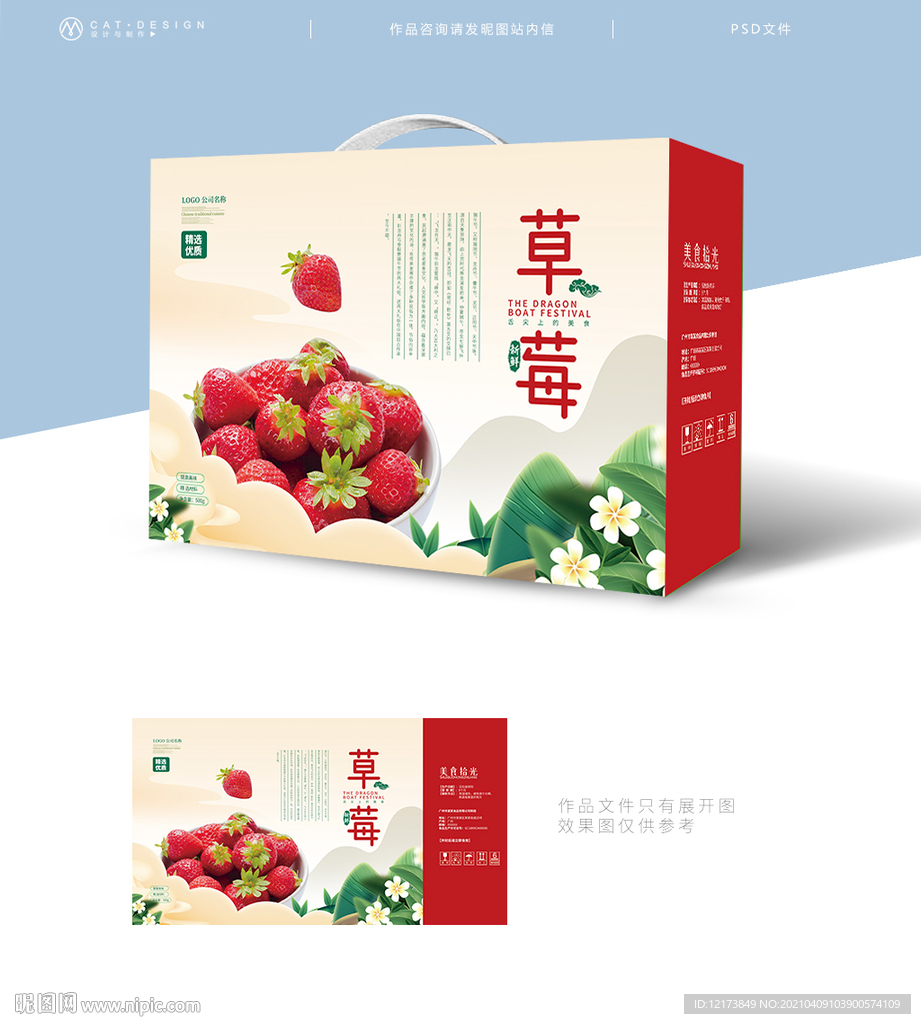 草莓包装盒