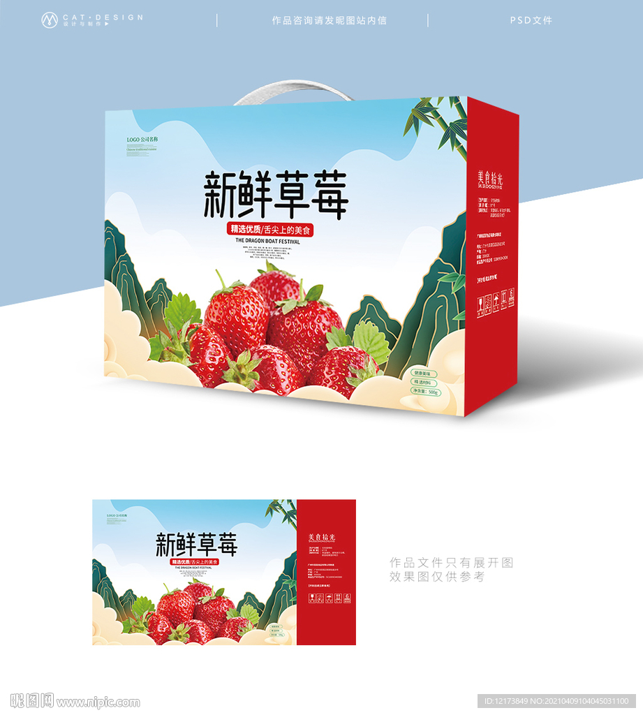草莓包装盒