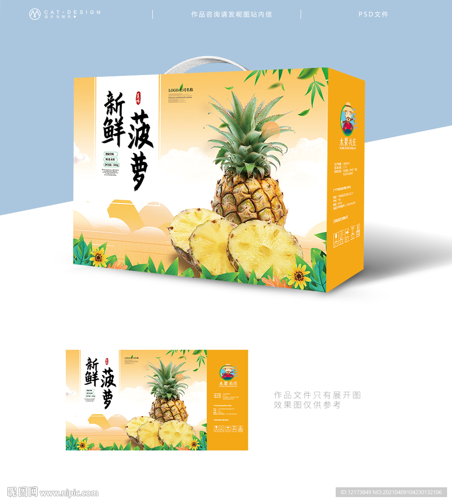 菠萝包装盒