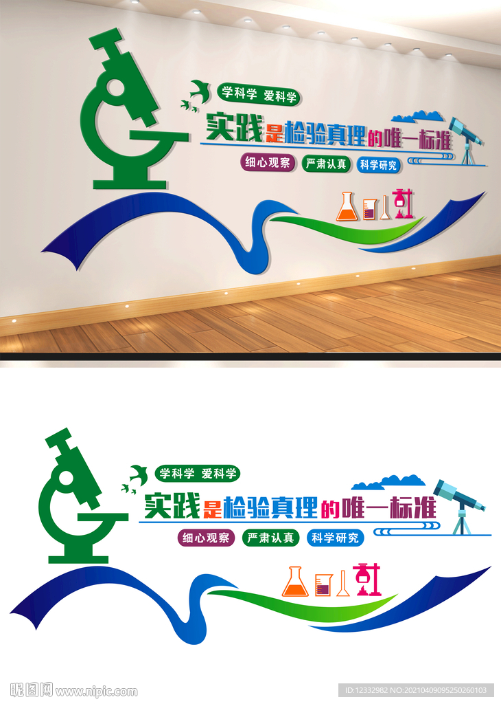 学校化学物理实验室文化墙设计