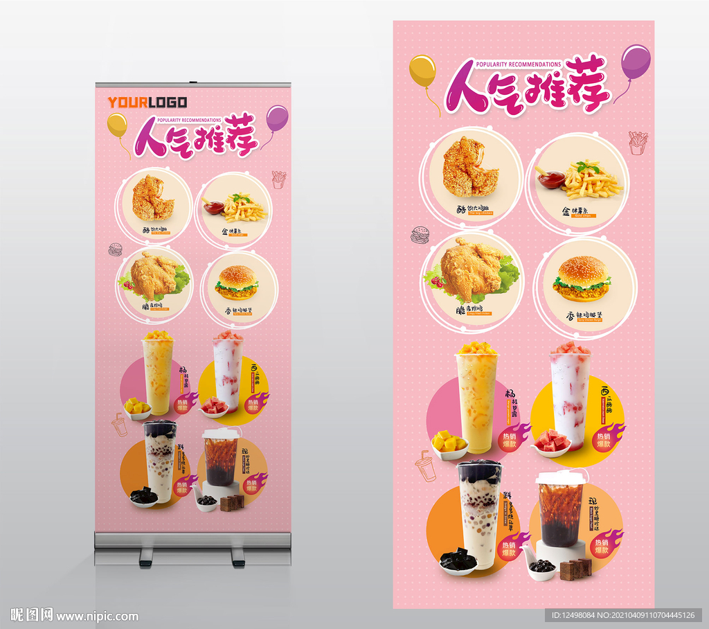 奶茶小吃展架