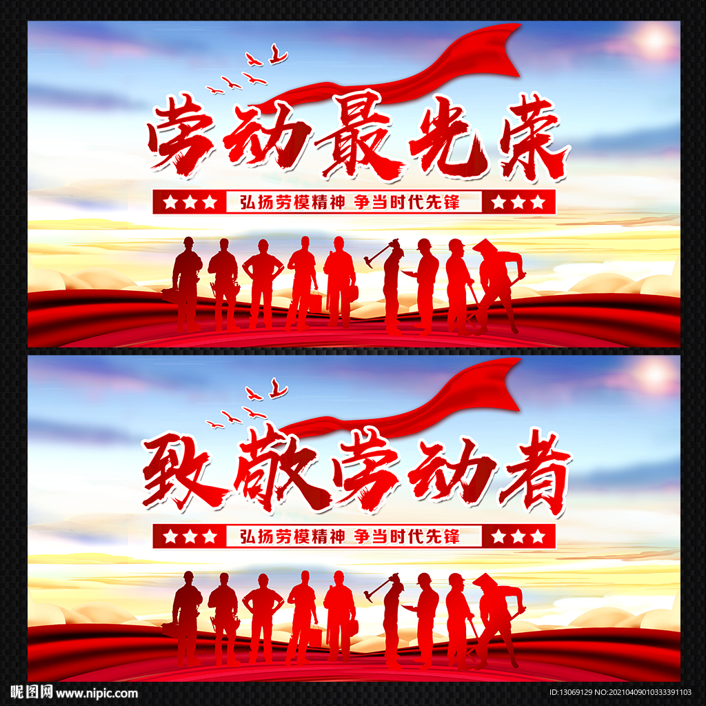 五一劳动节活动展板舞台背景板