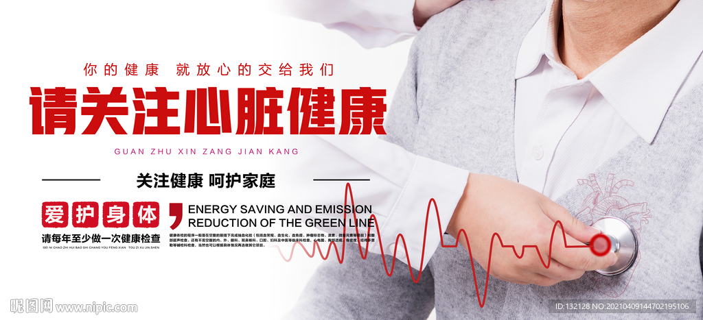 关爱健康海报