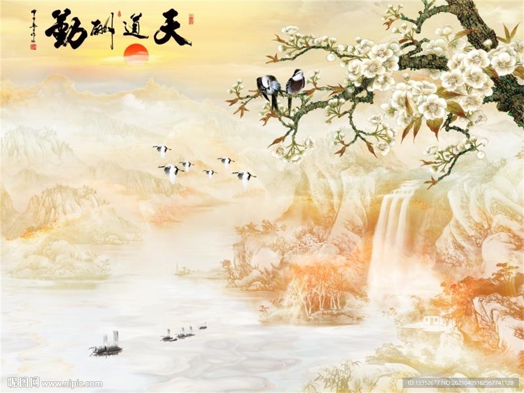 天道酬勤石纹山水