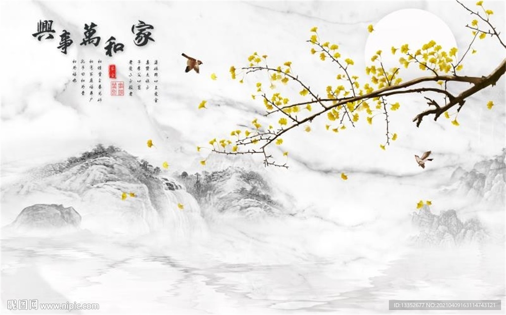 家和万事兴银杏花鸟山水