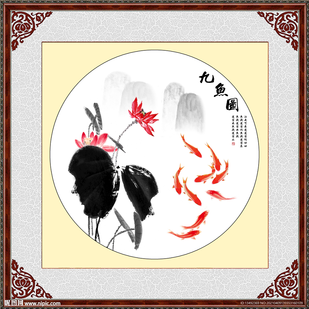 九鱼图