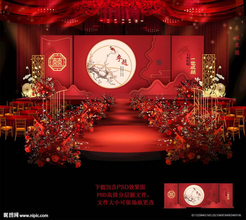 红色中式婚礼