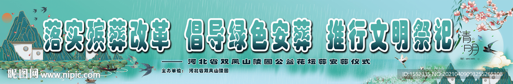 花坛葬
