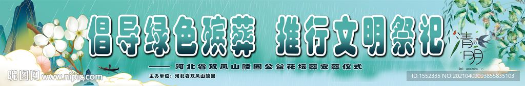 花坛葬