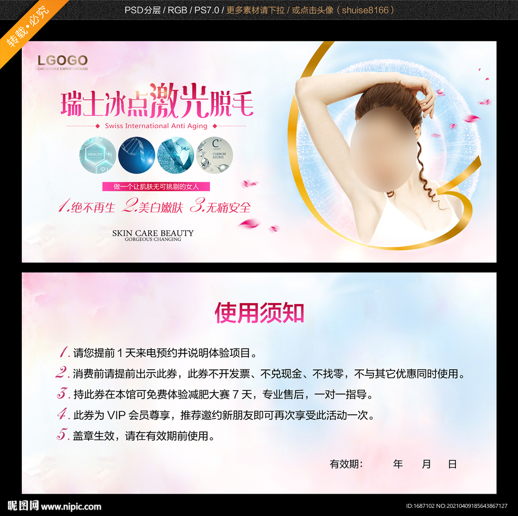脱毛