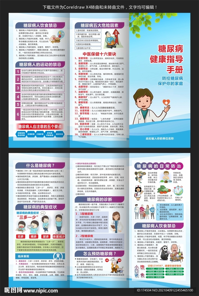 糖尿病预防知识三折页
