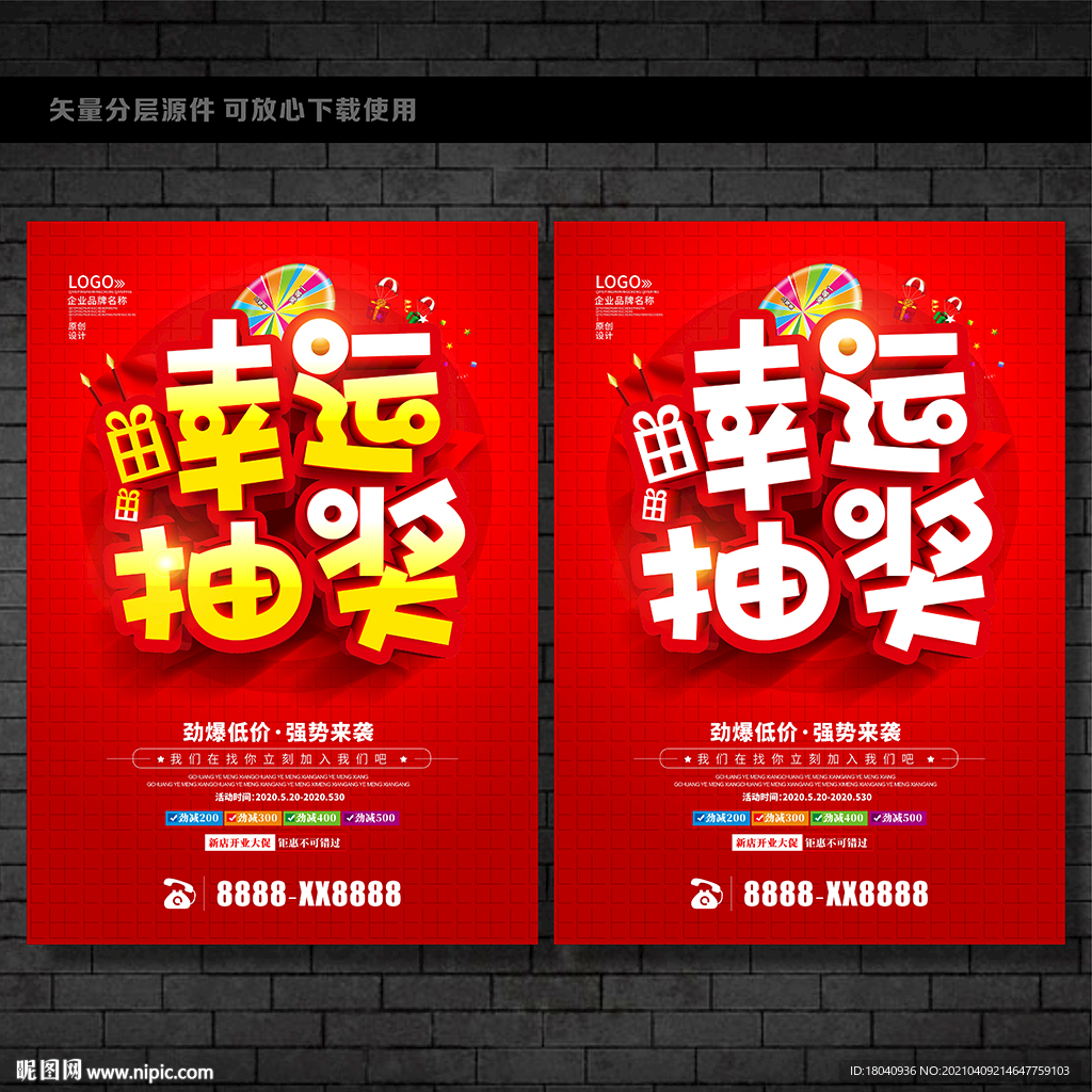 抽奖海报