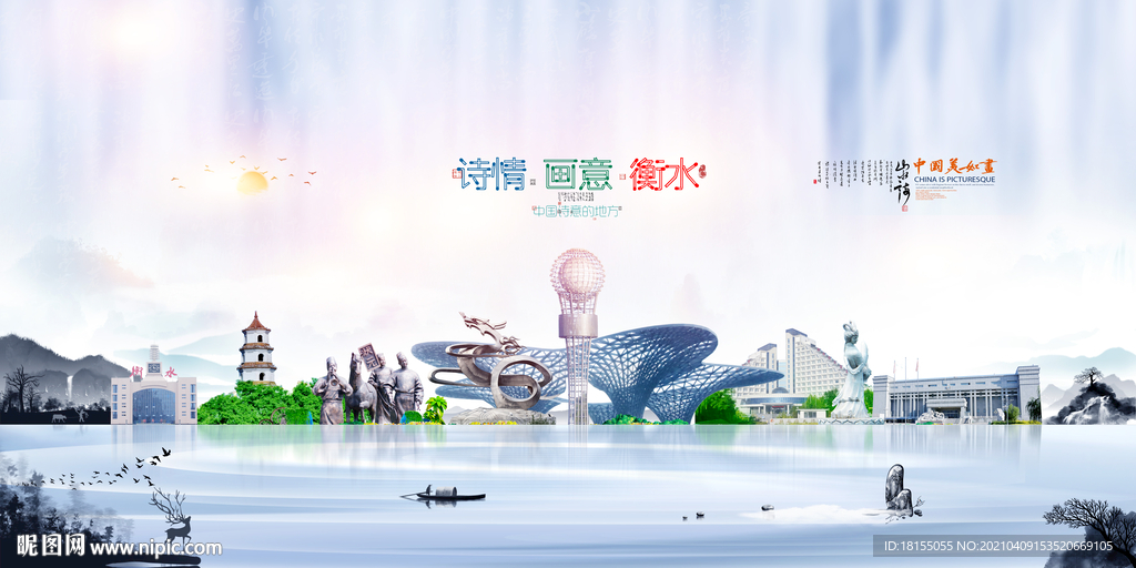 衡水