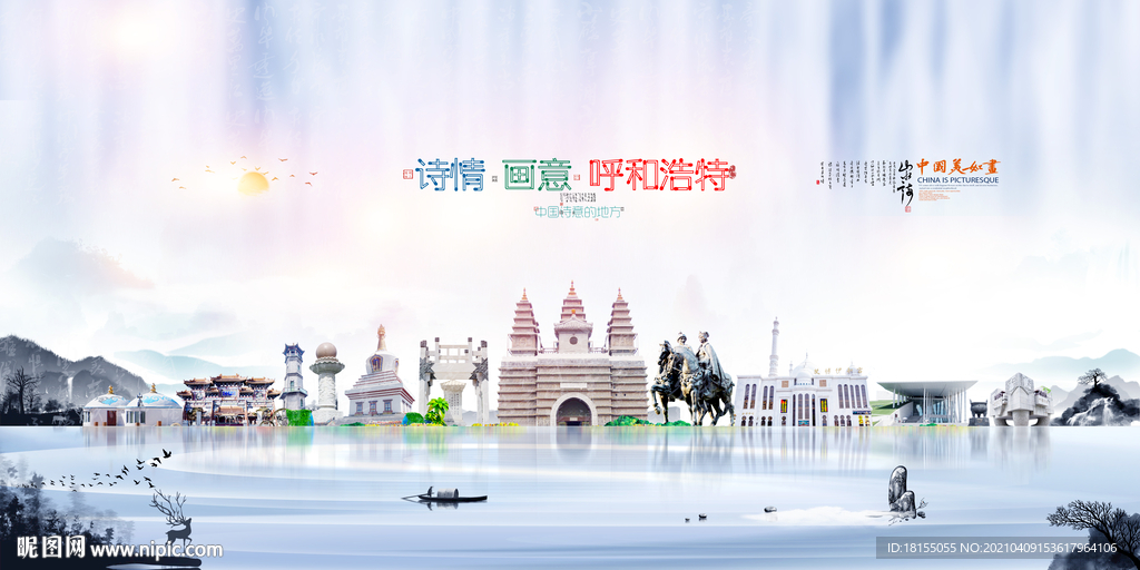 呼和浩特