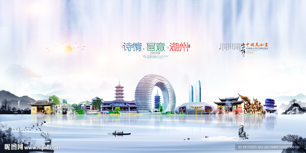 湖州