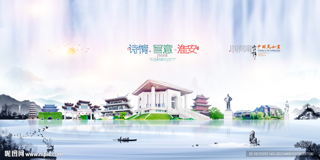 淮安