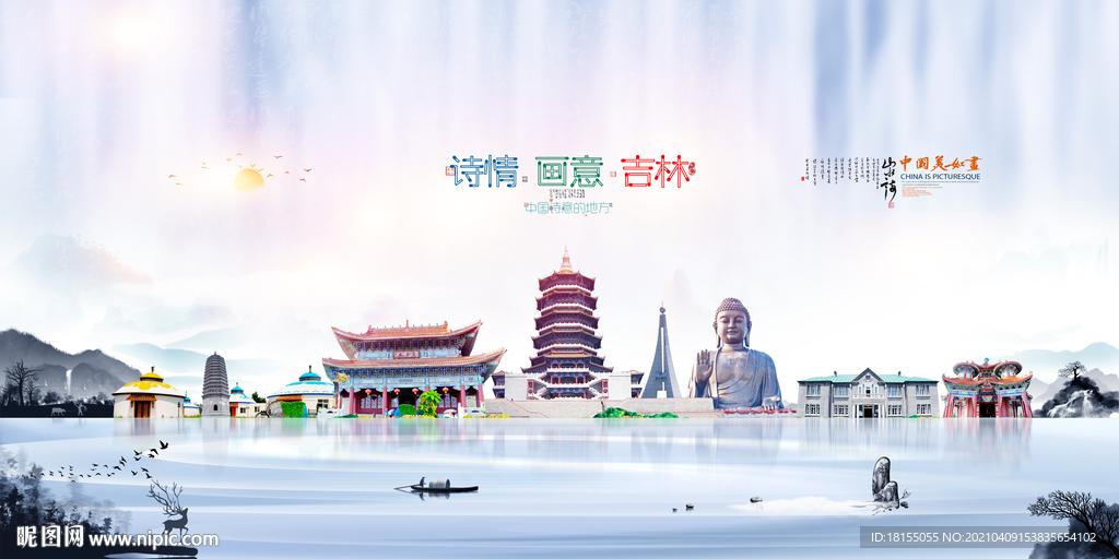 吉林