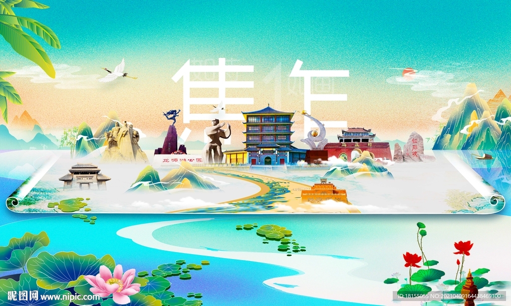 焦作