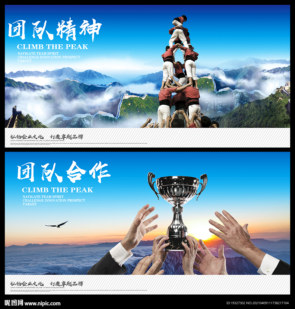 团队合作团队 精英团队