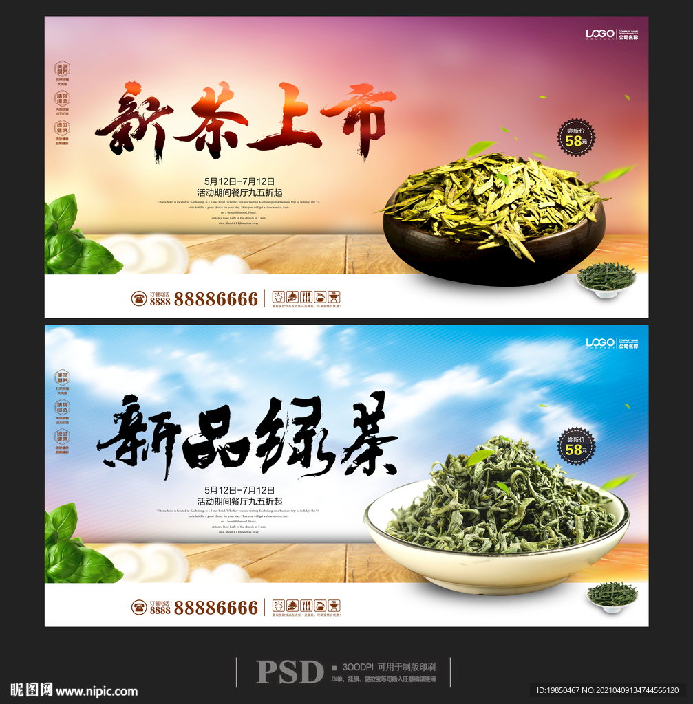 新茶上市