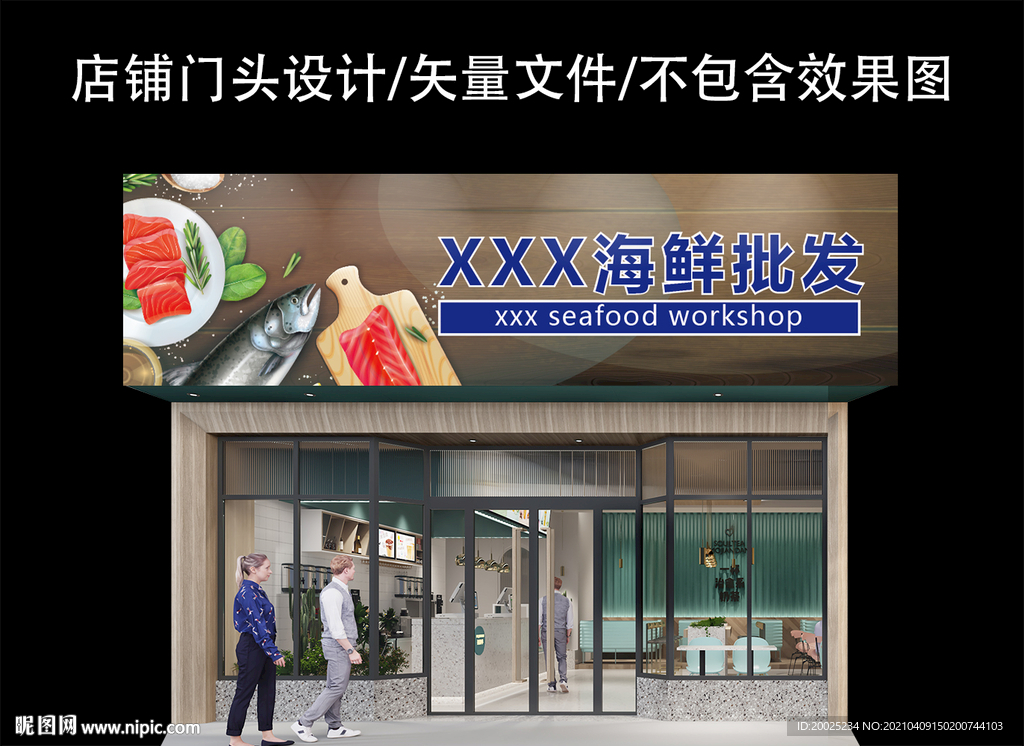 海鲜批发门头设计