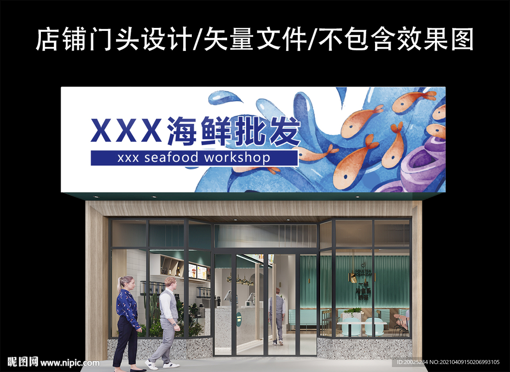 海鲜批发门头设计