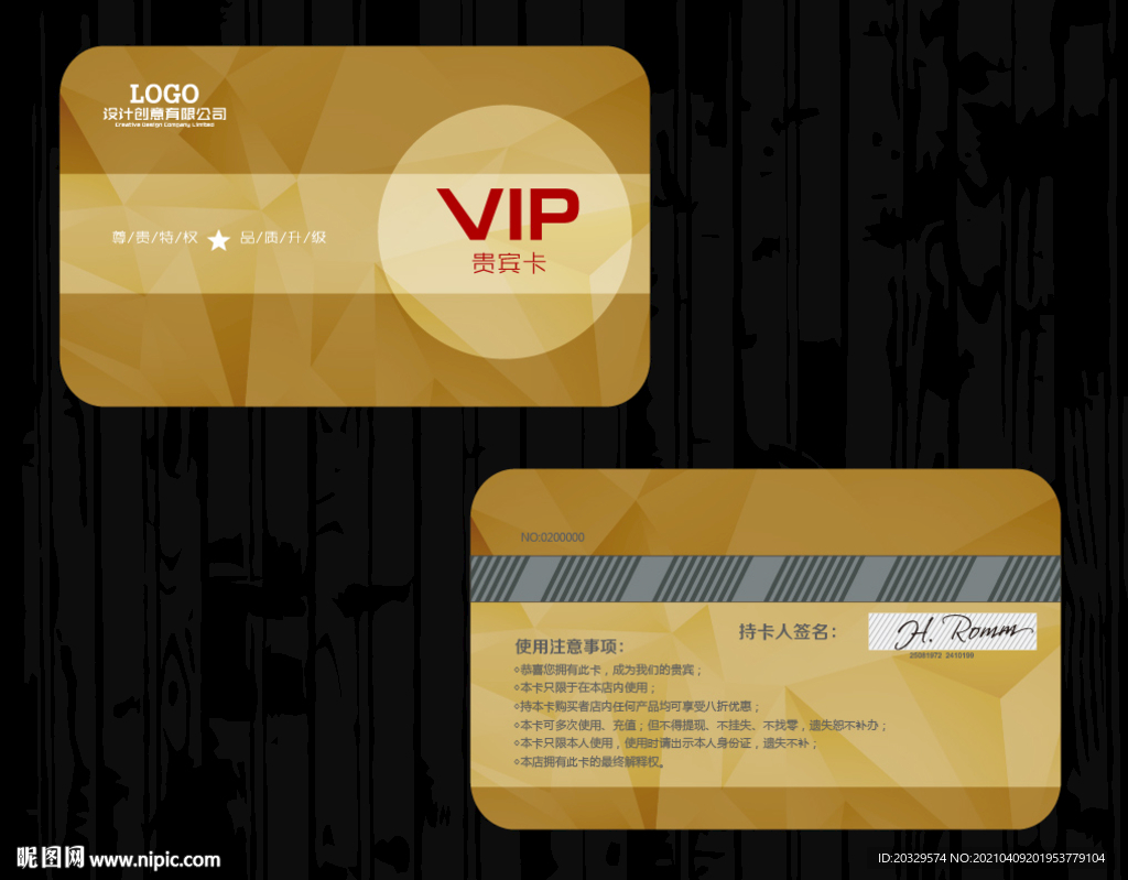 会员卡模板