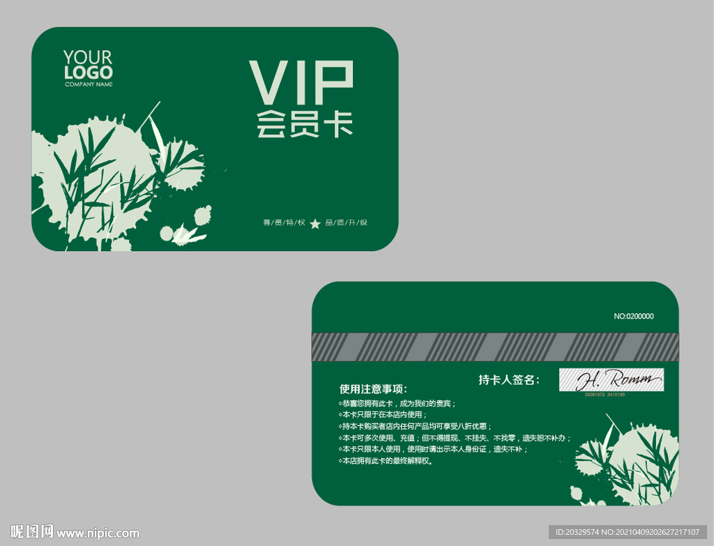 VIP会员卡