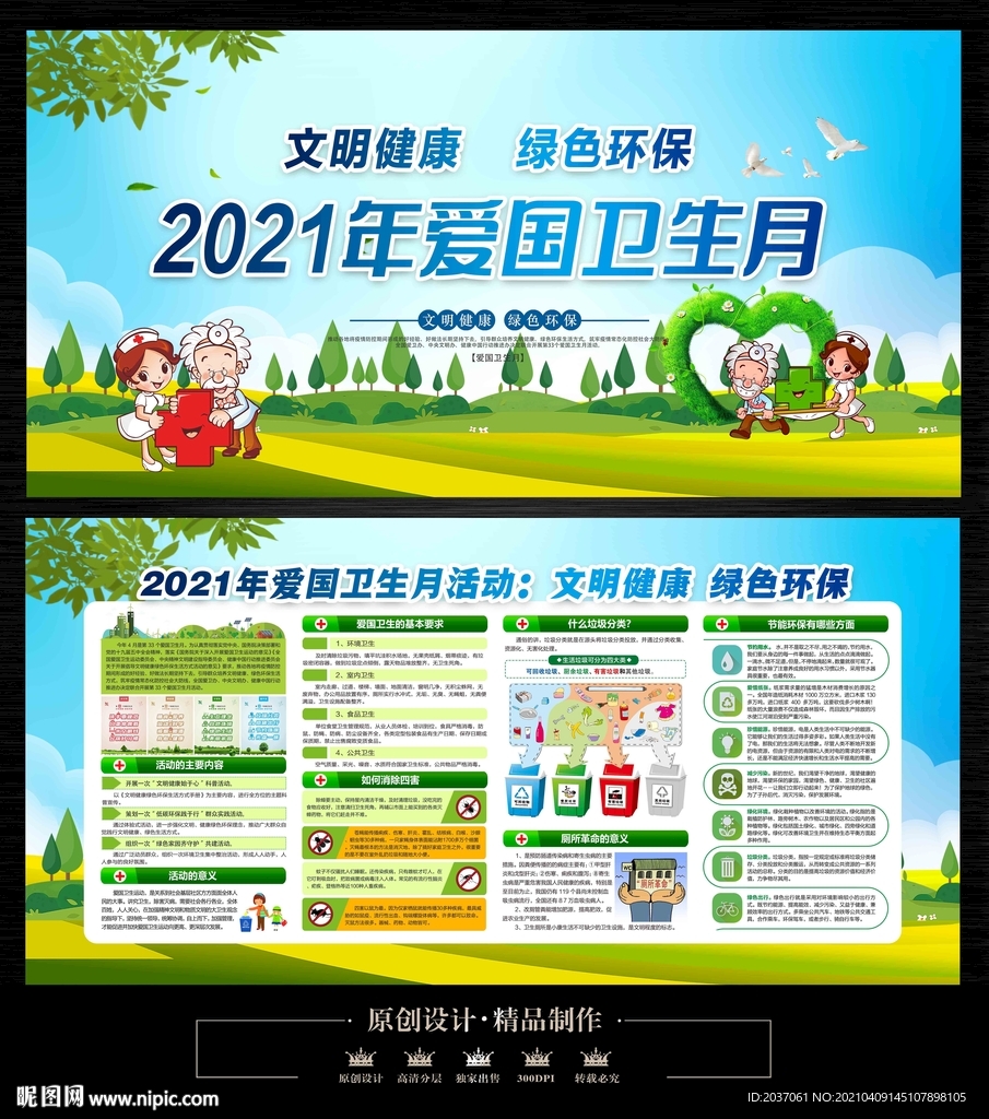 全国爱国卫生月