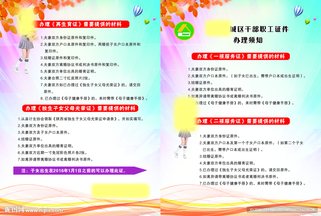 干部职工证件办理须知