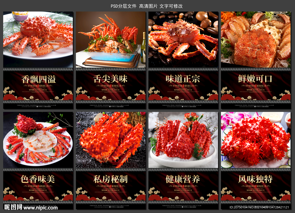帝王蟹
