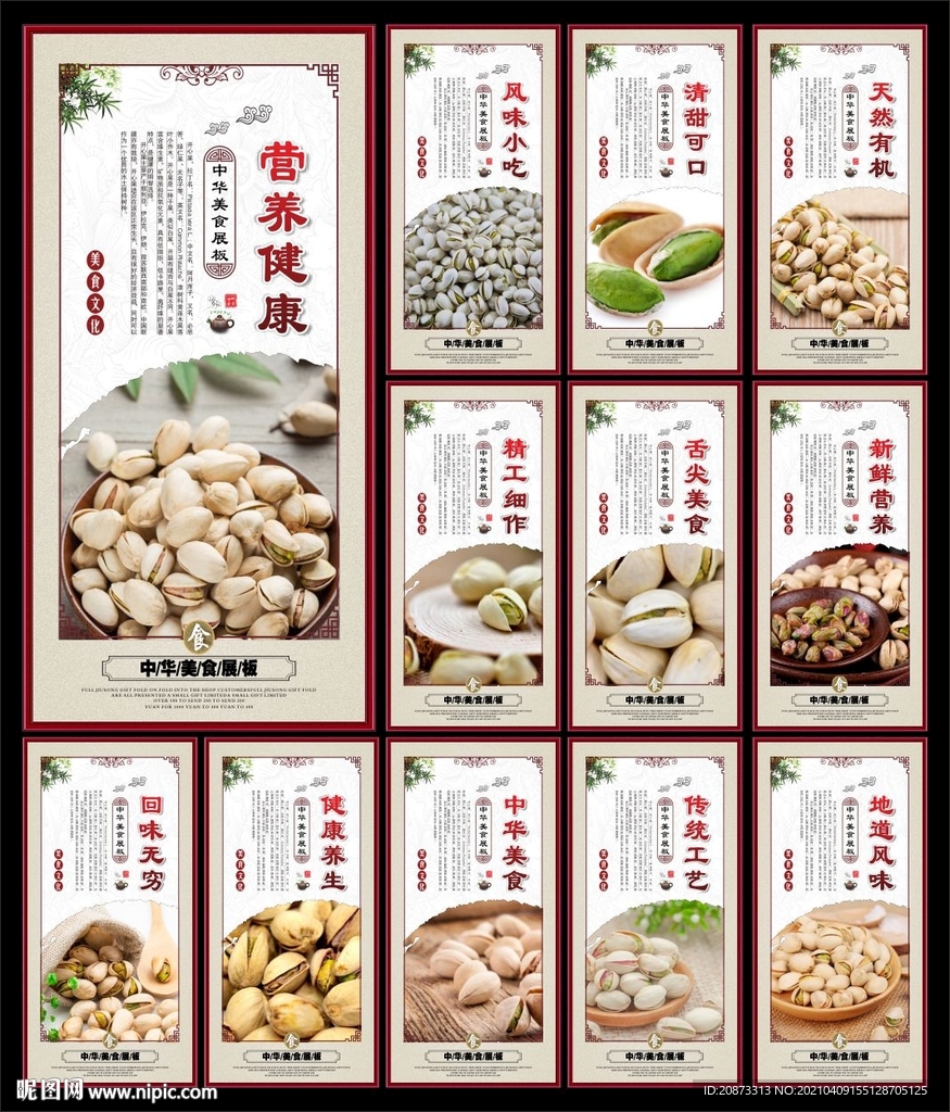 开心果