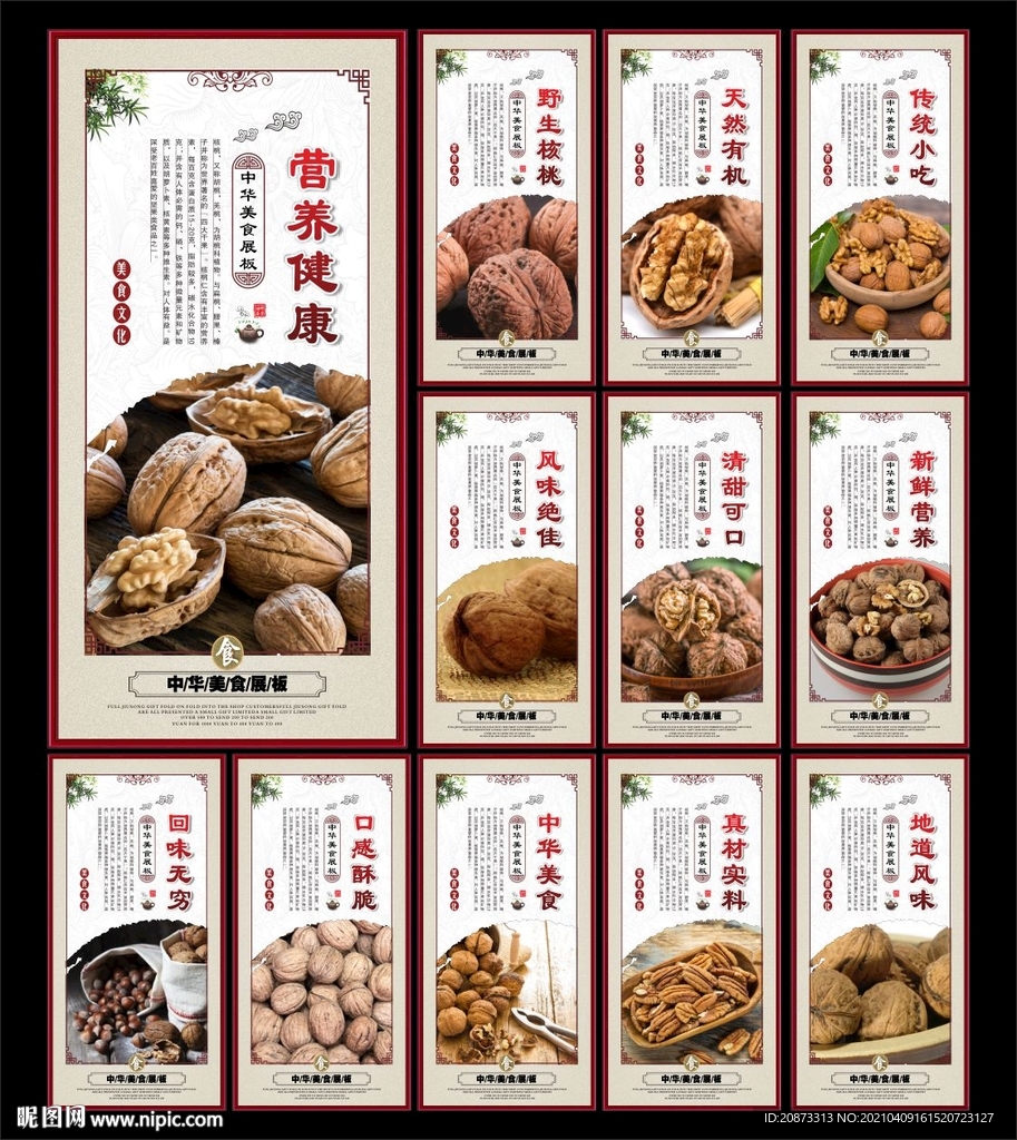 核桃