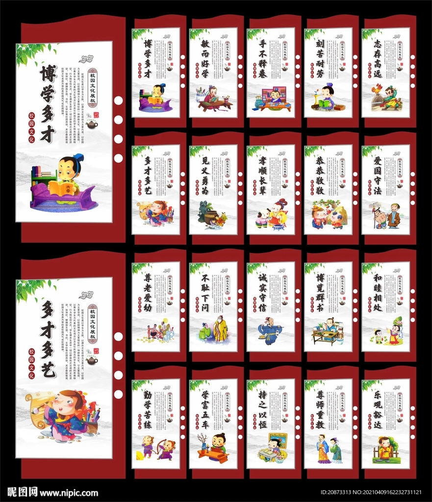 校园文化墙