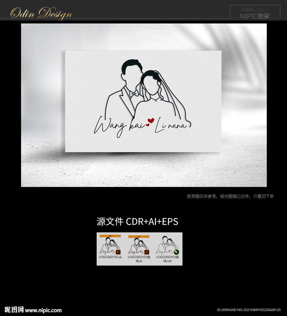 婚礼人物标志
