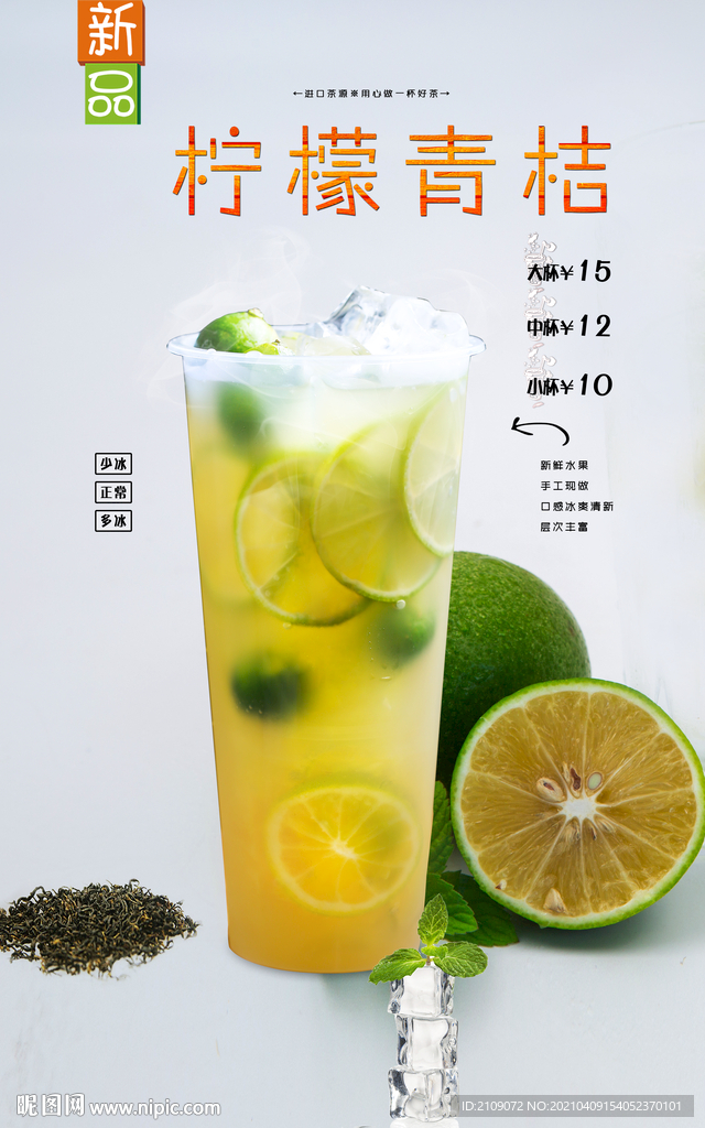 柠檬青桔