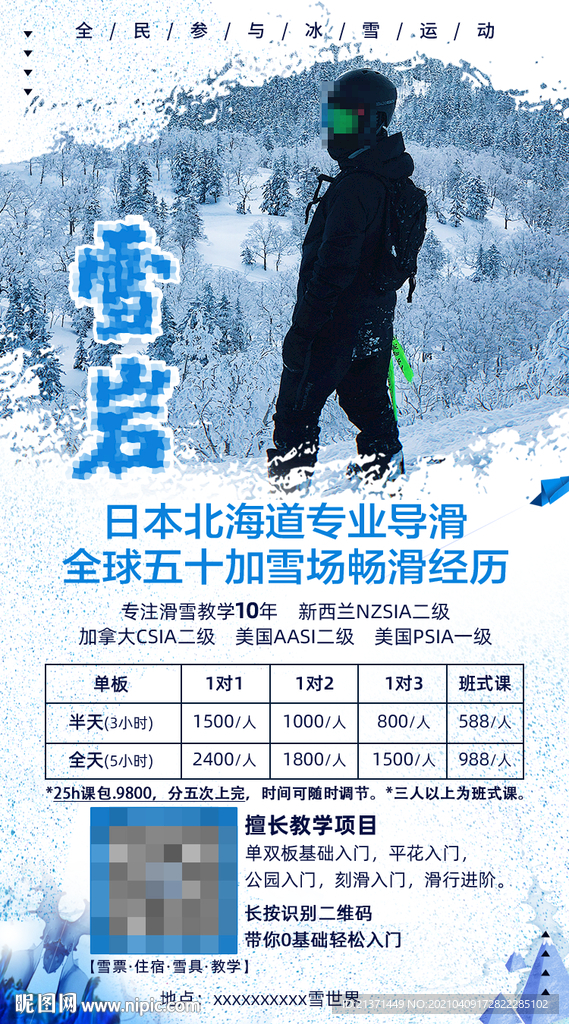 滑雪教练单人海报