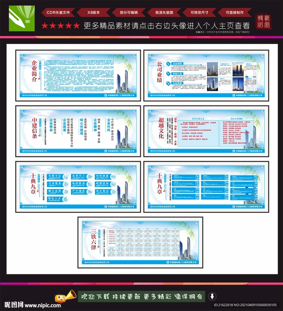 中建二局企业文化