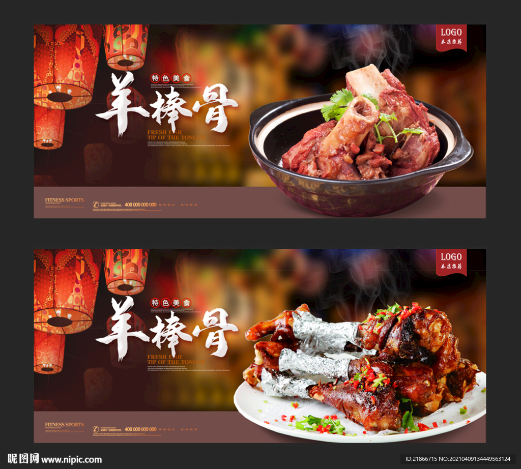 羊棒骨