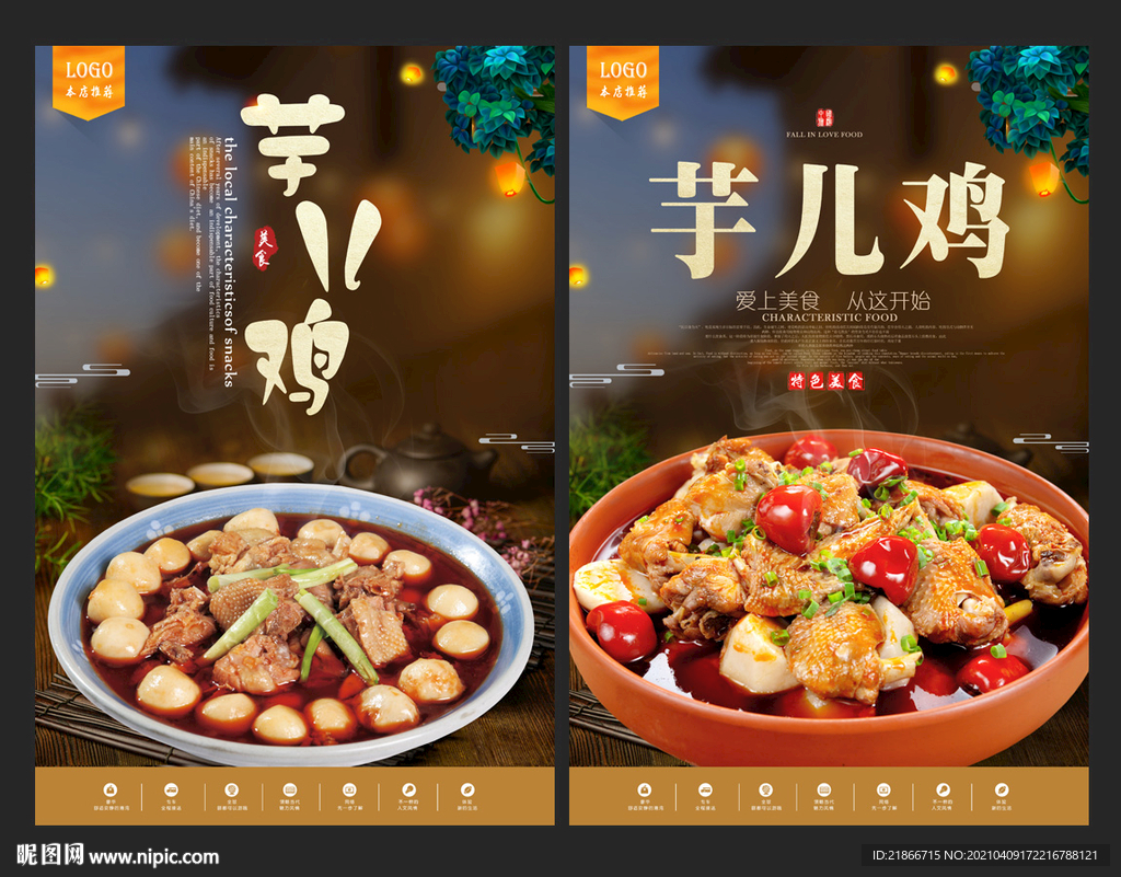 芋儿鸡