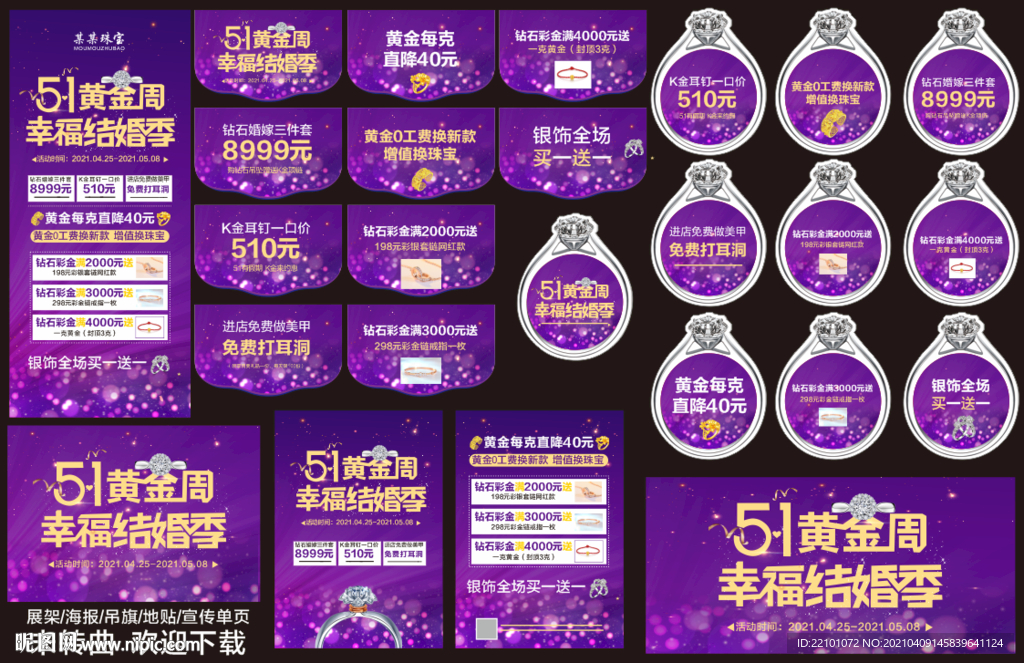 51珠宝宣传策划