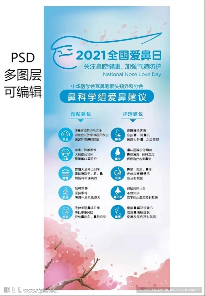 全国爱鼻日