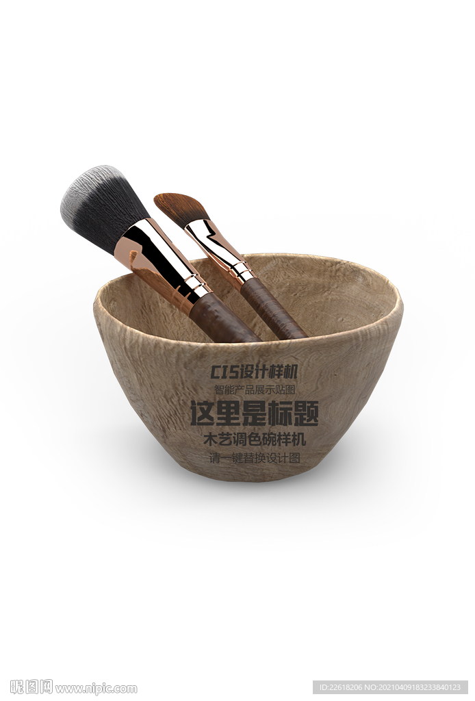 木头化妆品容器样机