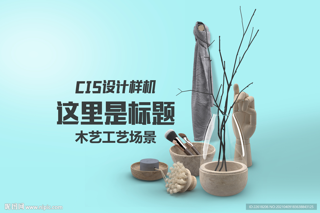 木艺工艺场景