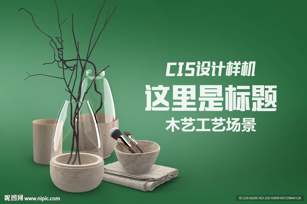 木头工艺场景
