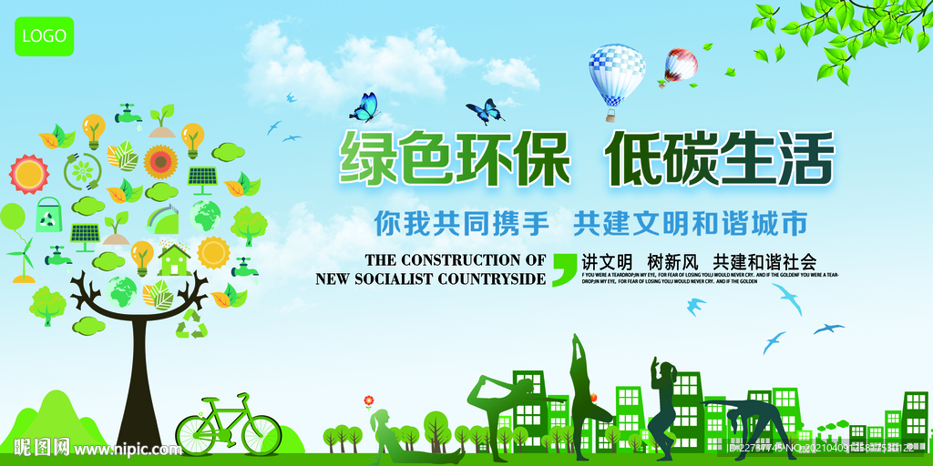 低碳生活 生态环境