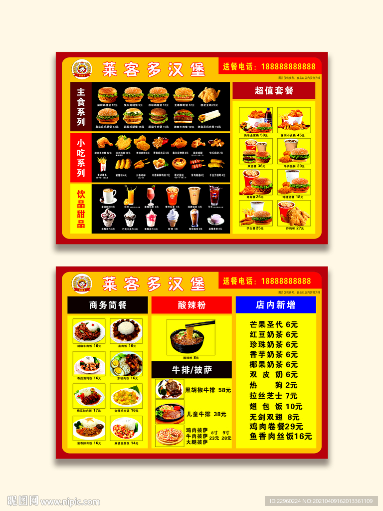 汉堡炸鸡传单